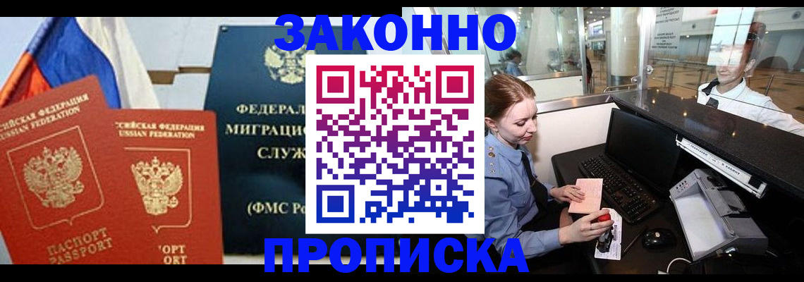 временная регистрация для всех в Свирске