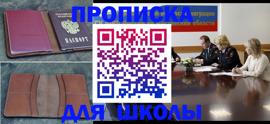 прописка от собственника в Свирске