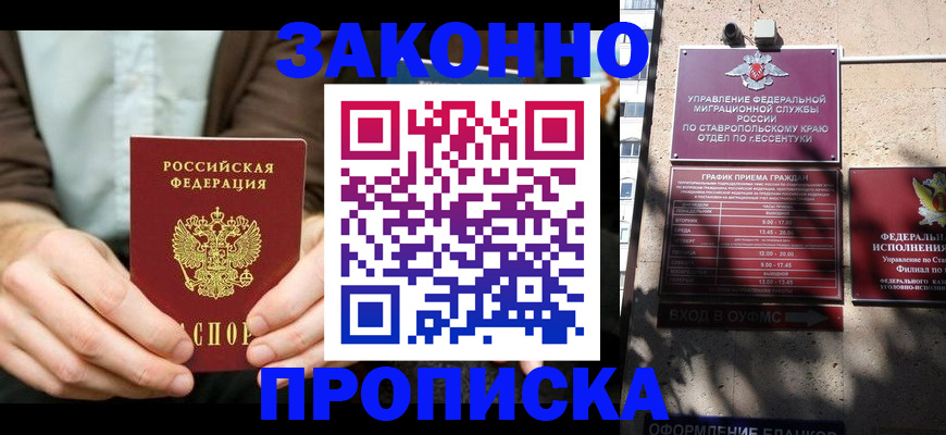 прописка 2025 в Свирске