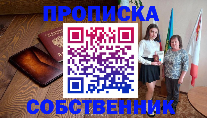 прописка для школы в Свирске